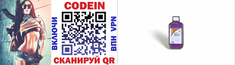 Codein напиток Lean (лин)  Купить где  Кашин 